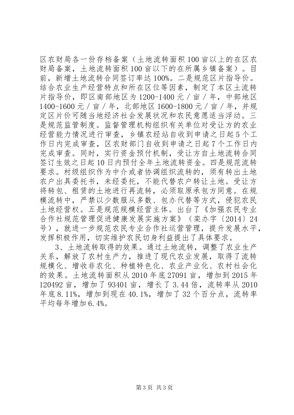农财局十二五时期重点工作总结_第3页