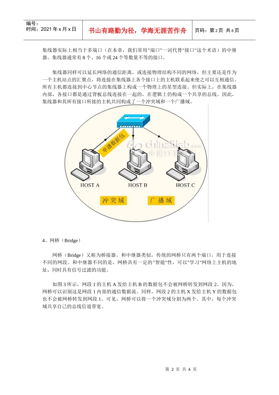 冲突域和广播域区别_第2页