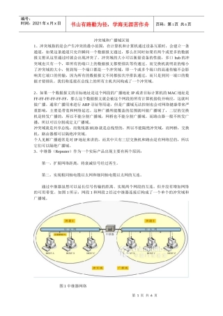 冲突域和广播域区别