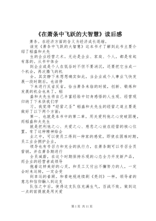 《在萧条中飞跃的大智慧》读后感