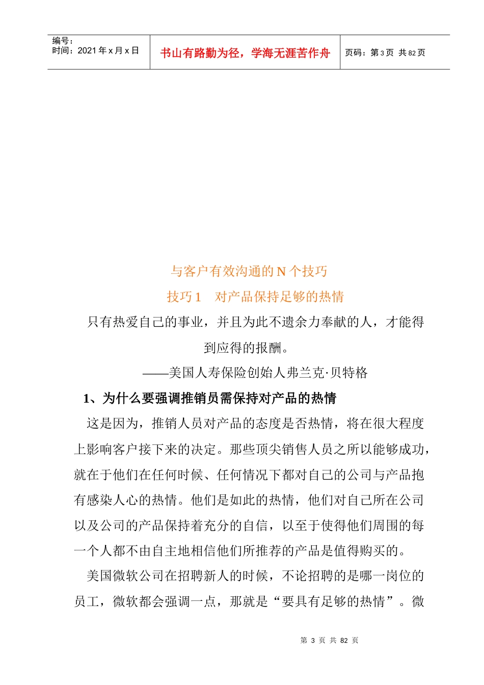 与客户高效沟通的N个技巧_第3页