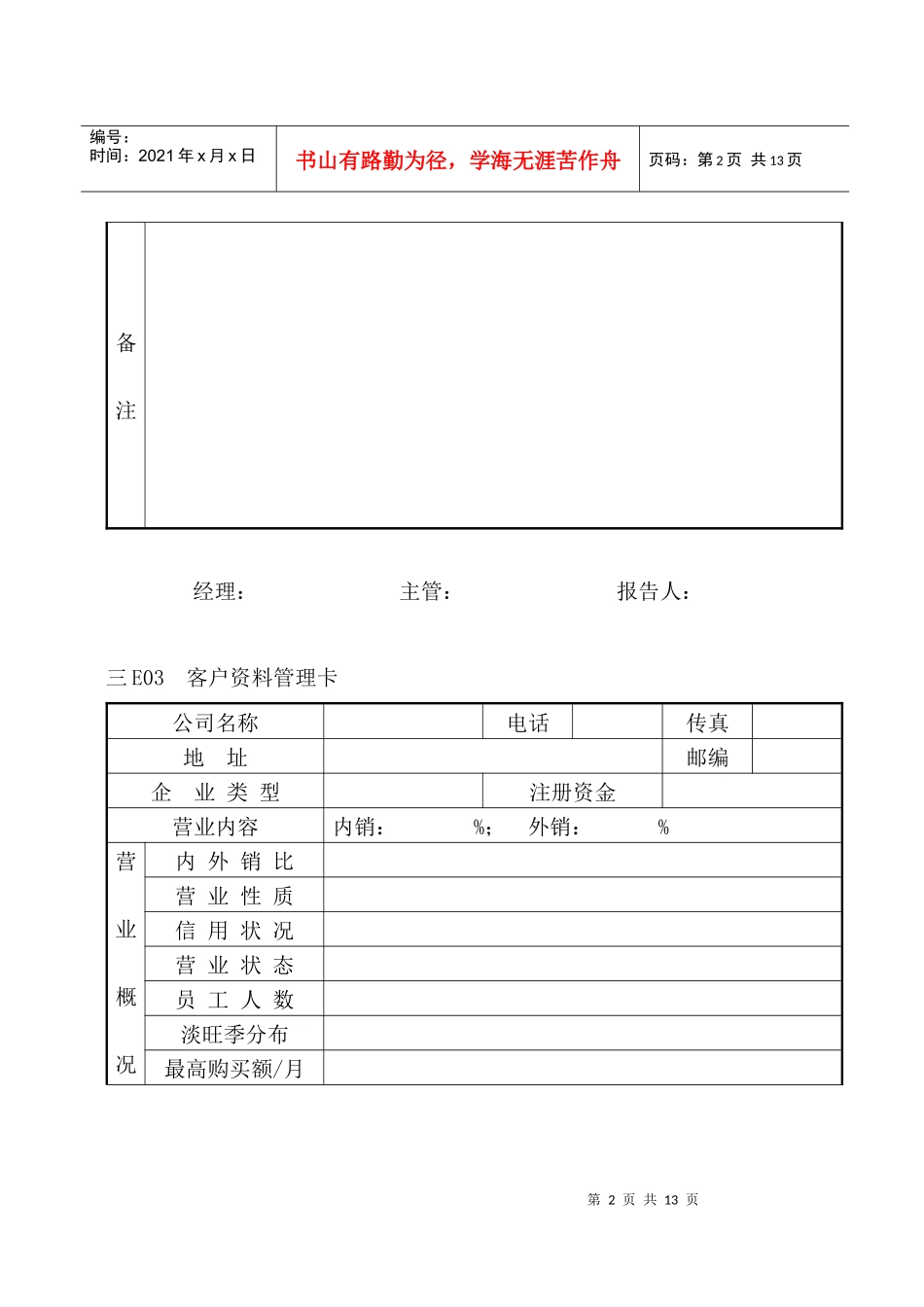 企业管理表格营销管理E纵表格_第2页