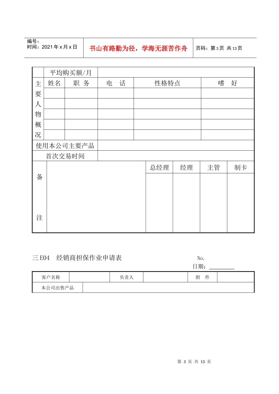 企业管理表格营销管理E纵表格_第3页