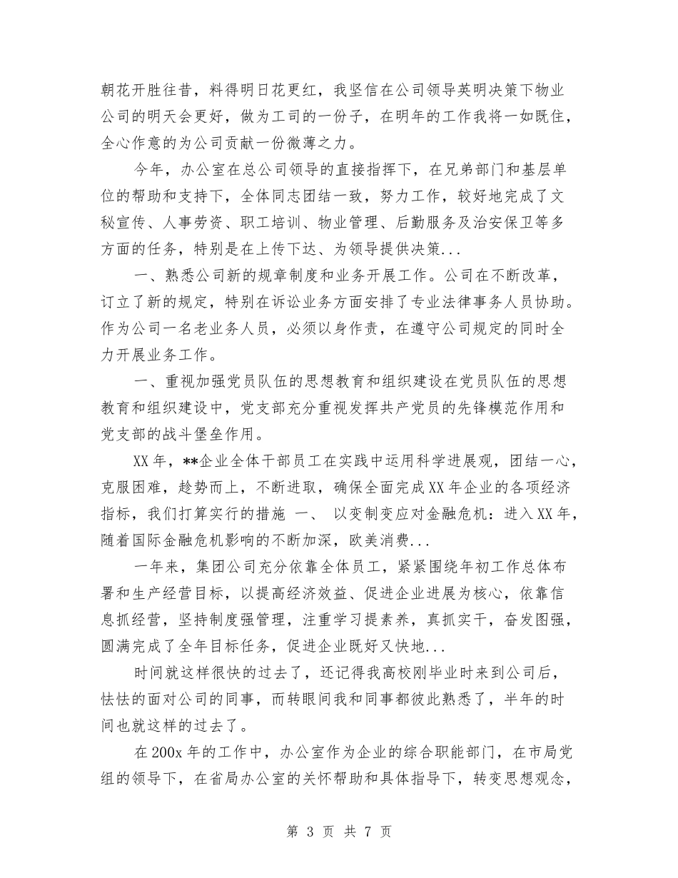 2024年10月物业公司保安员工作总结范文与2024年10月物业公司保洁部工作总结汇编_第3页