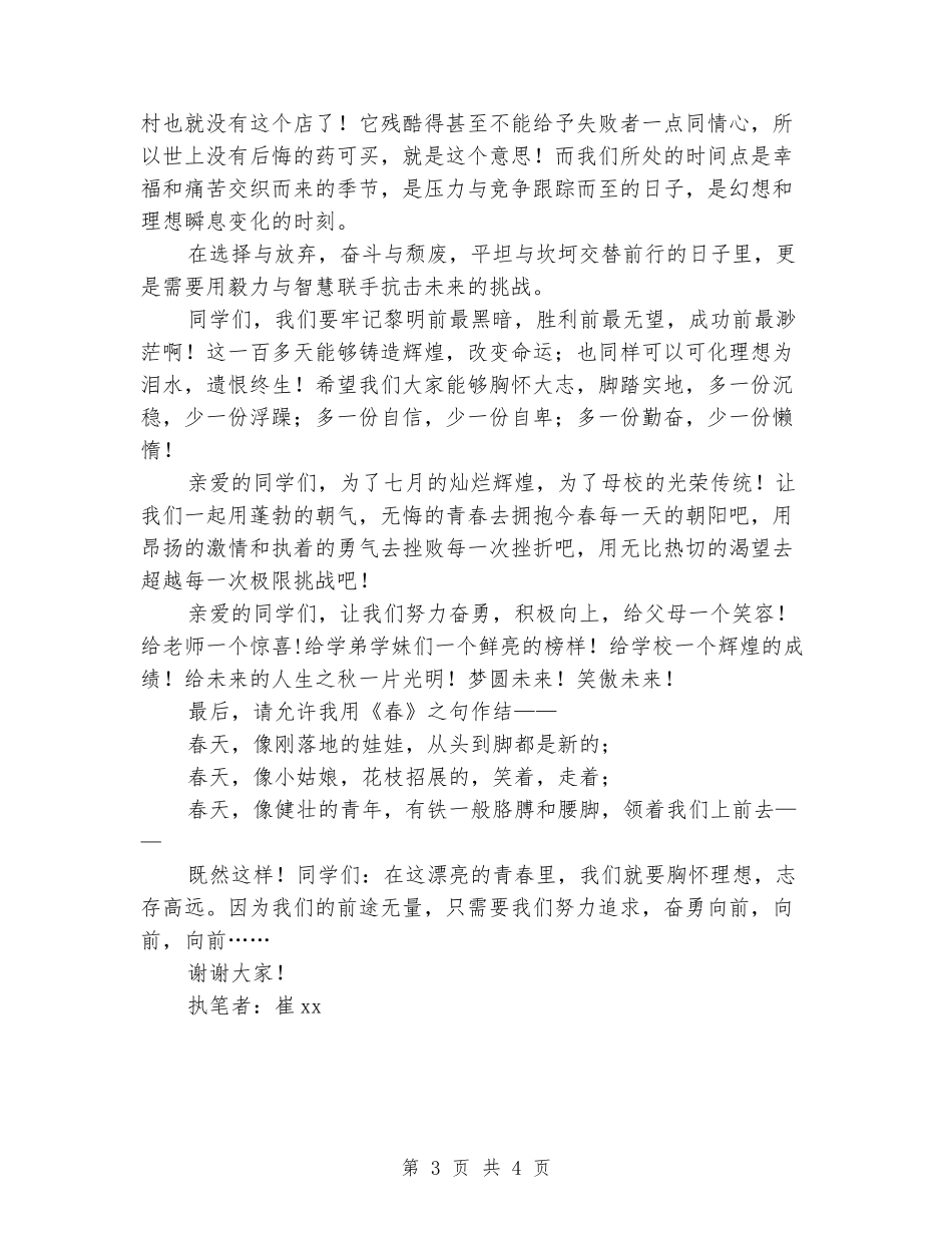 国旗下演讲稿：毕业国旗下讲话-宣誓_第3页