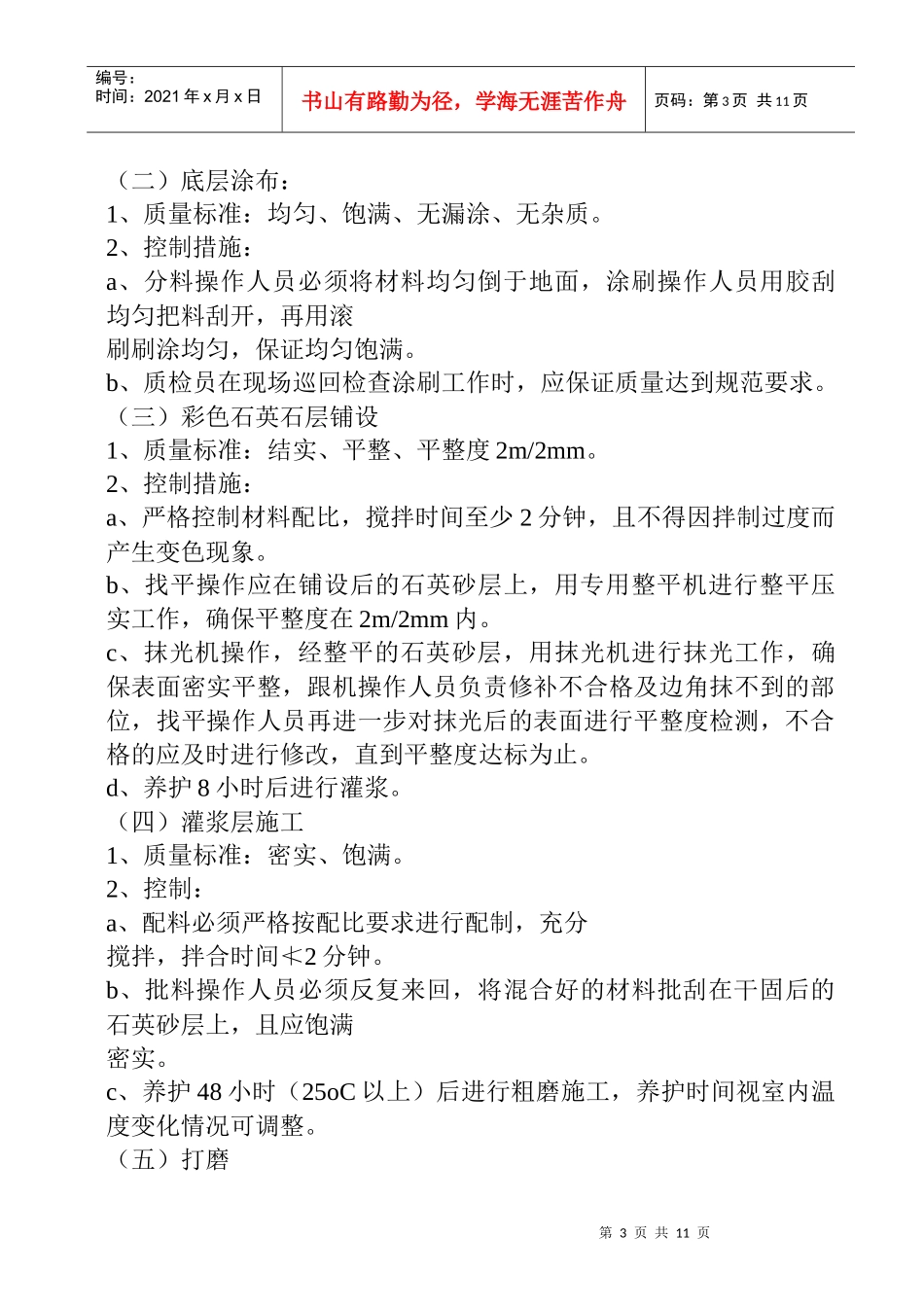 5mm环氧石英石地坪施工方案_第3页