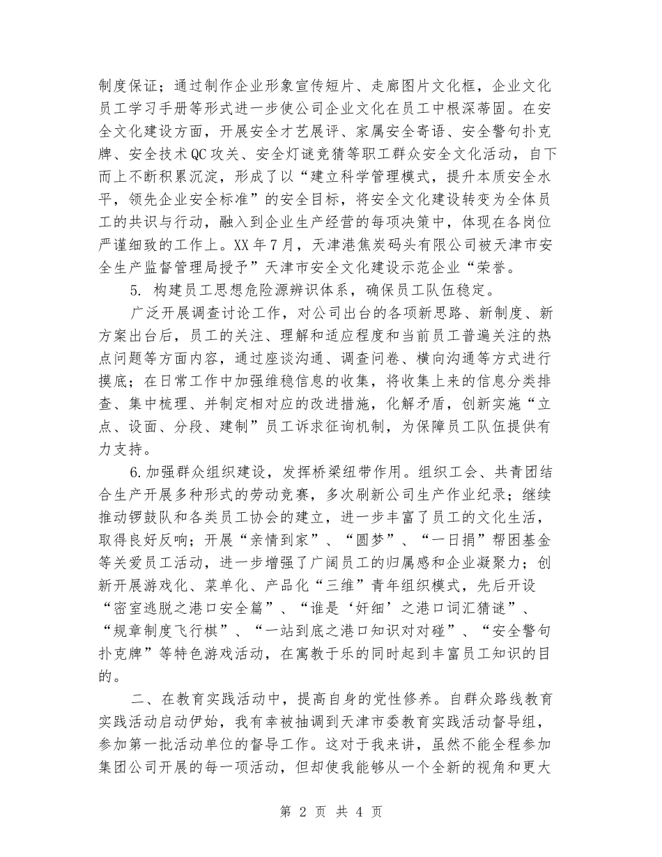 公司党委副书记、纪委书记、工会主席述职报告_第2页