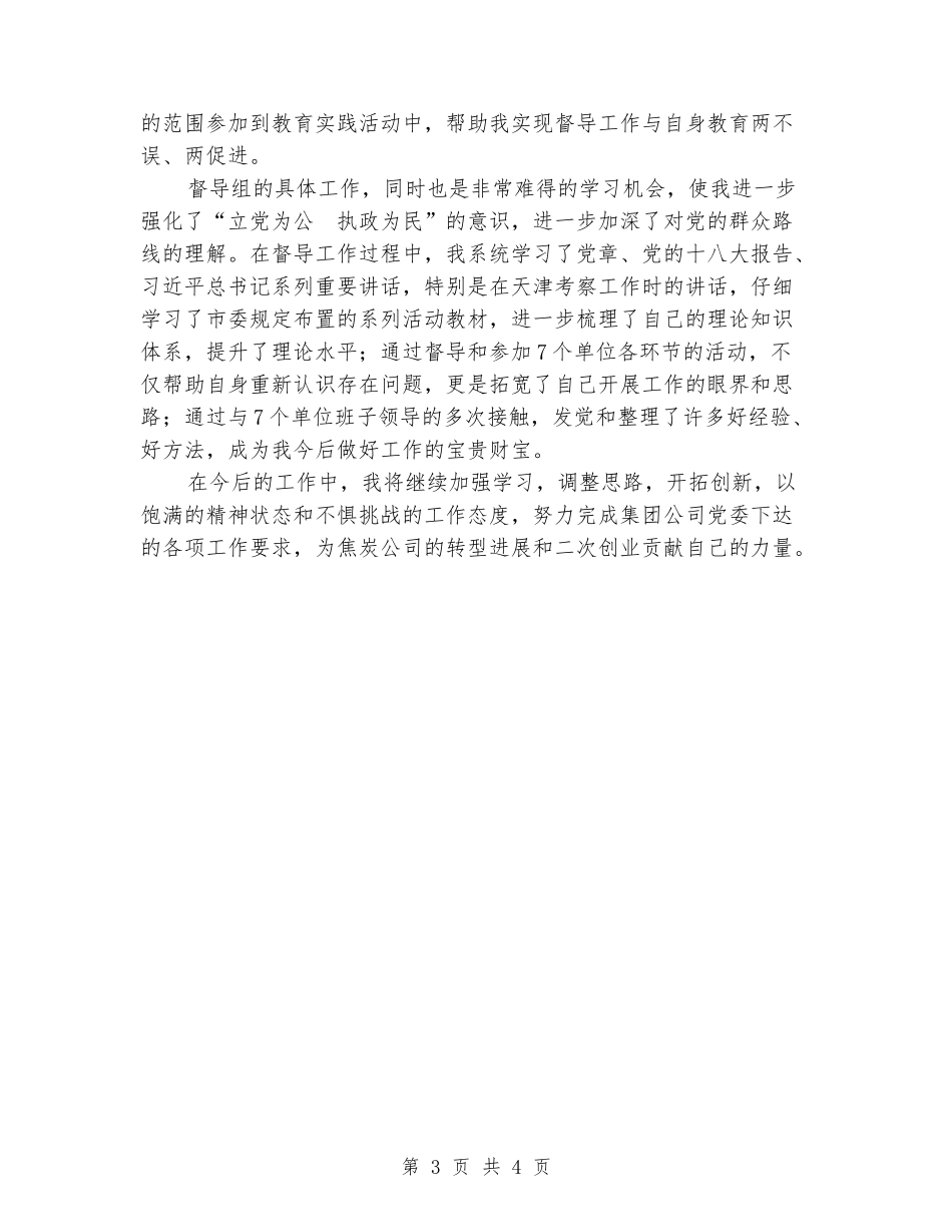 公司党委副书记、纪委书记、工会主席述职报告_第3页