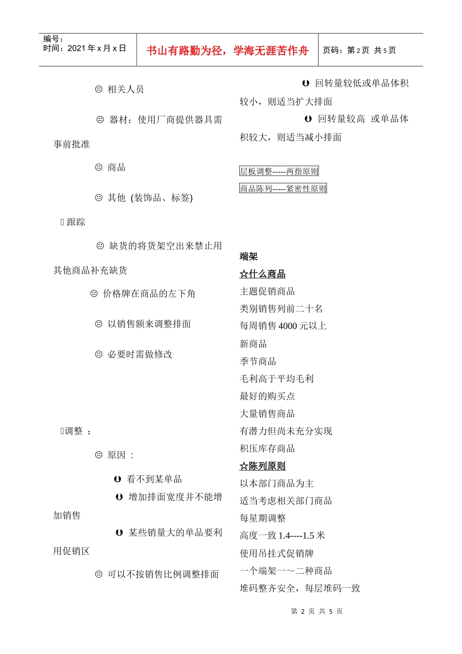 商品排面知识教程_第2页