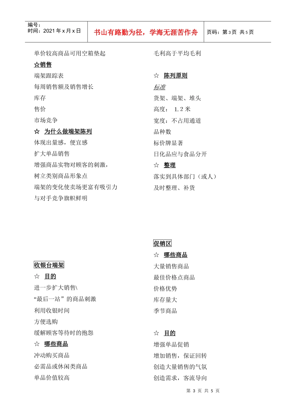 商品排面知识教程_第3页