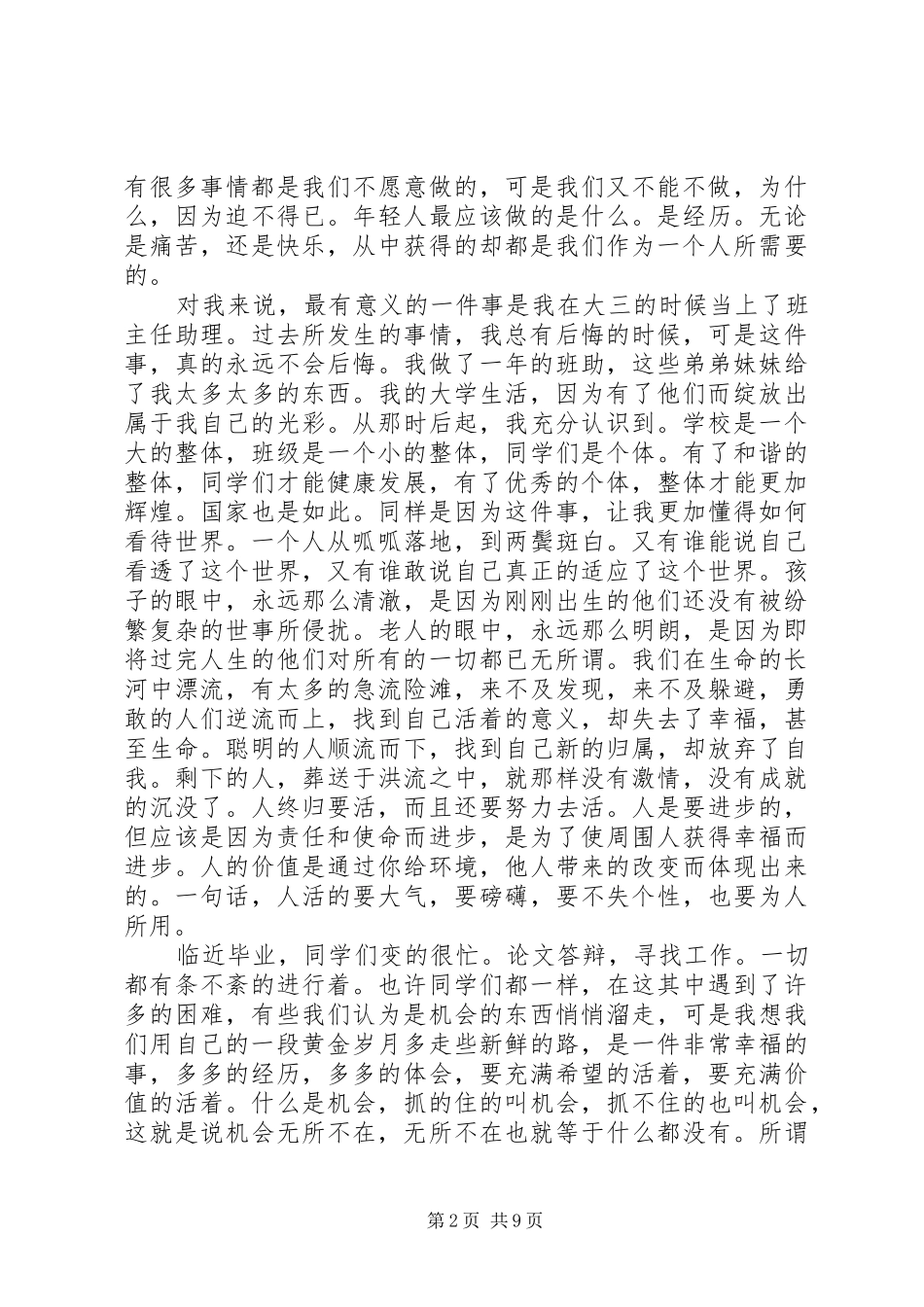 关于我的大学四年生活总结_第2页