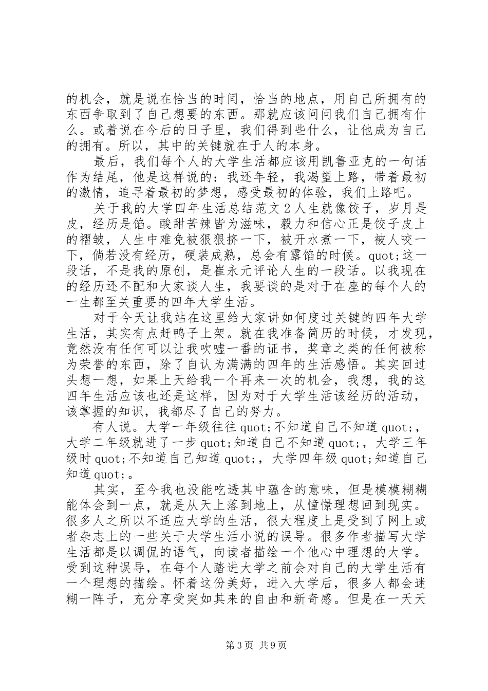 关于我的大学四年生活总结_第3页