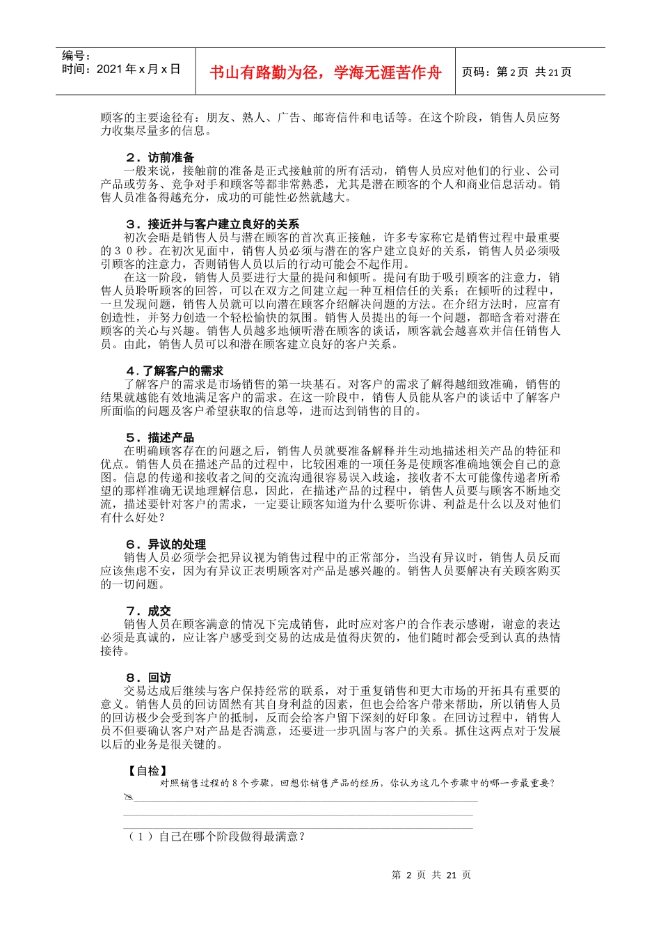 专业的销售表达技巧_第2页