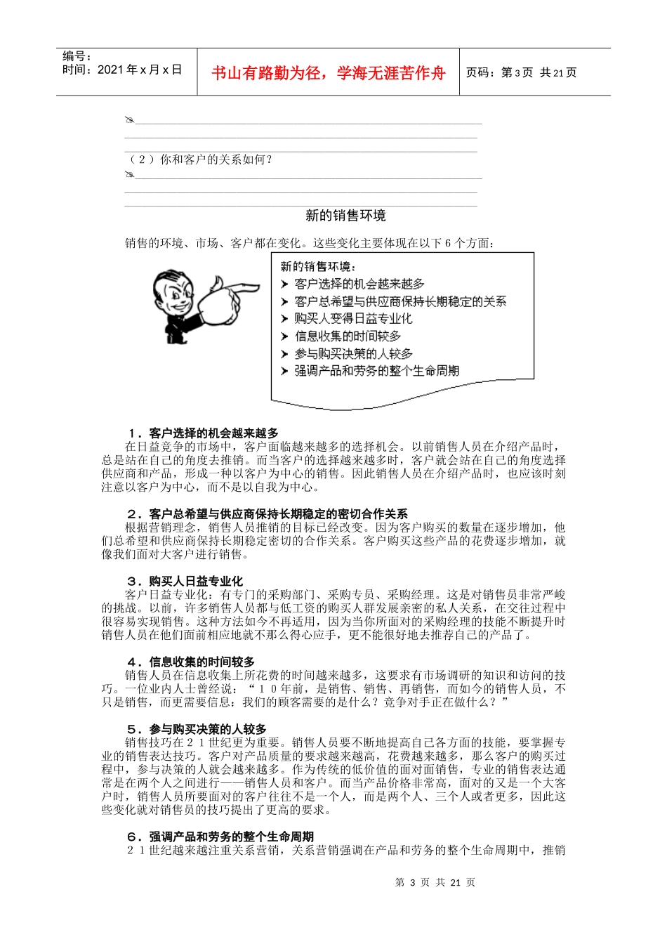 专业的销售表达技巧_第3页