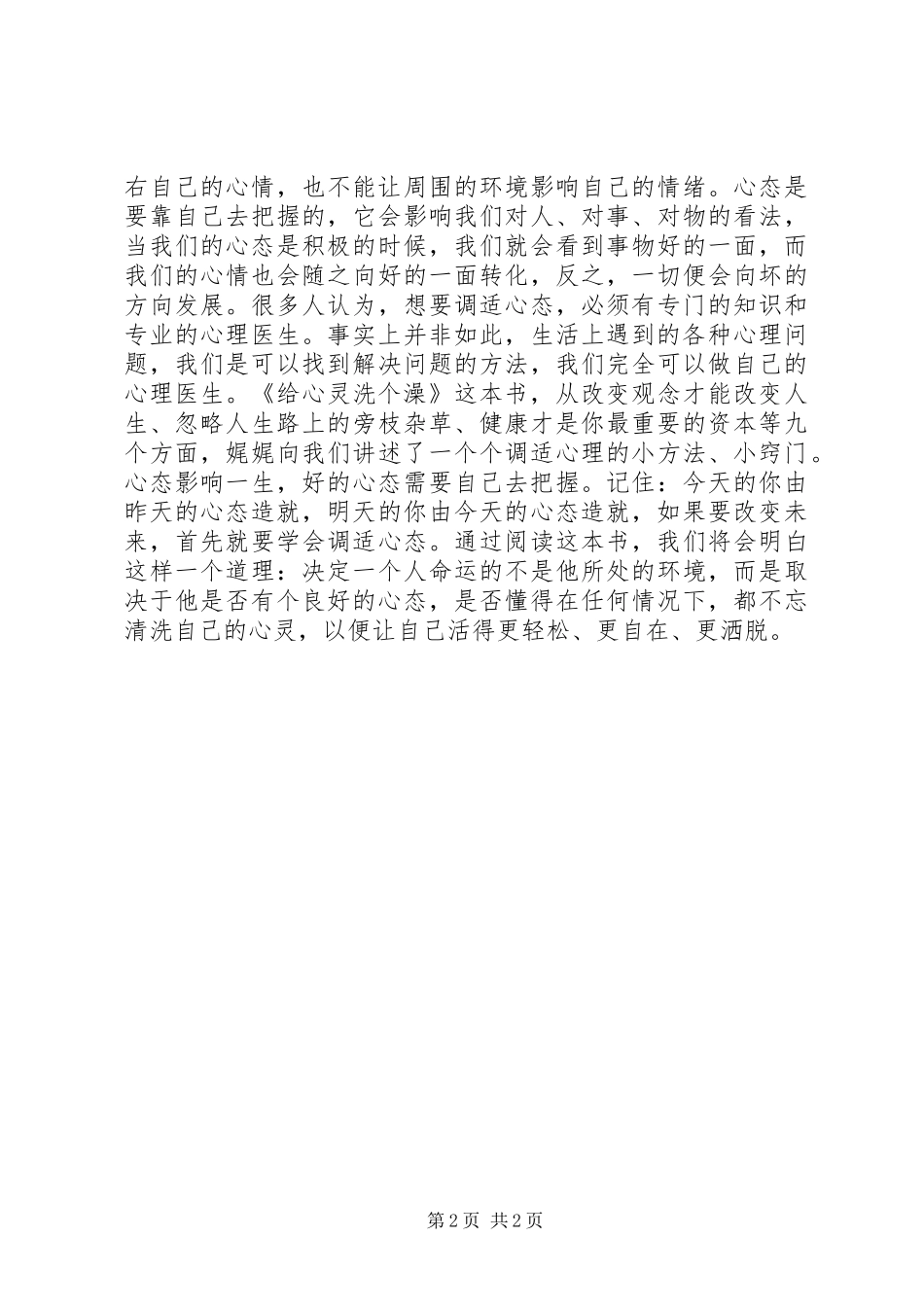 《给心灵洗个澡》读后感模板_第2页