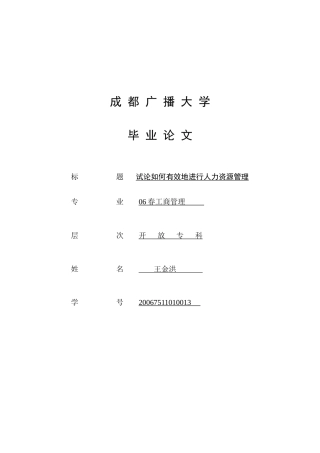 成都广播大学