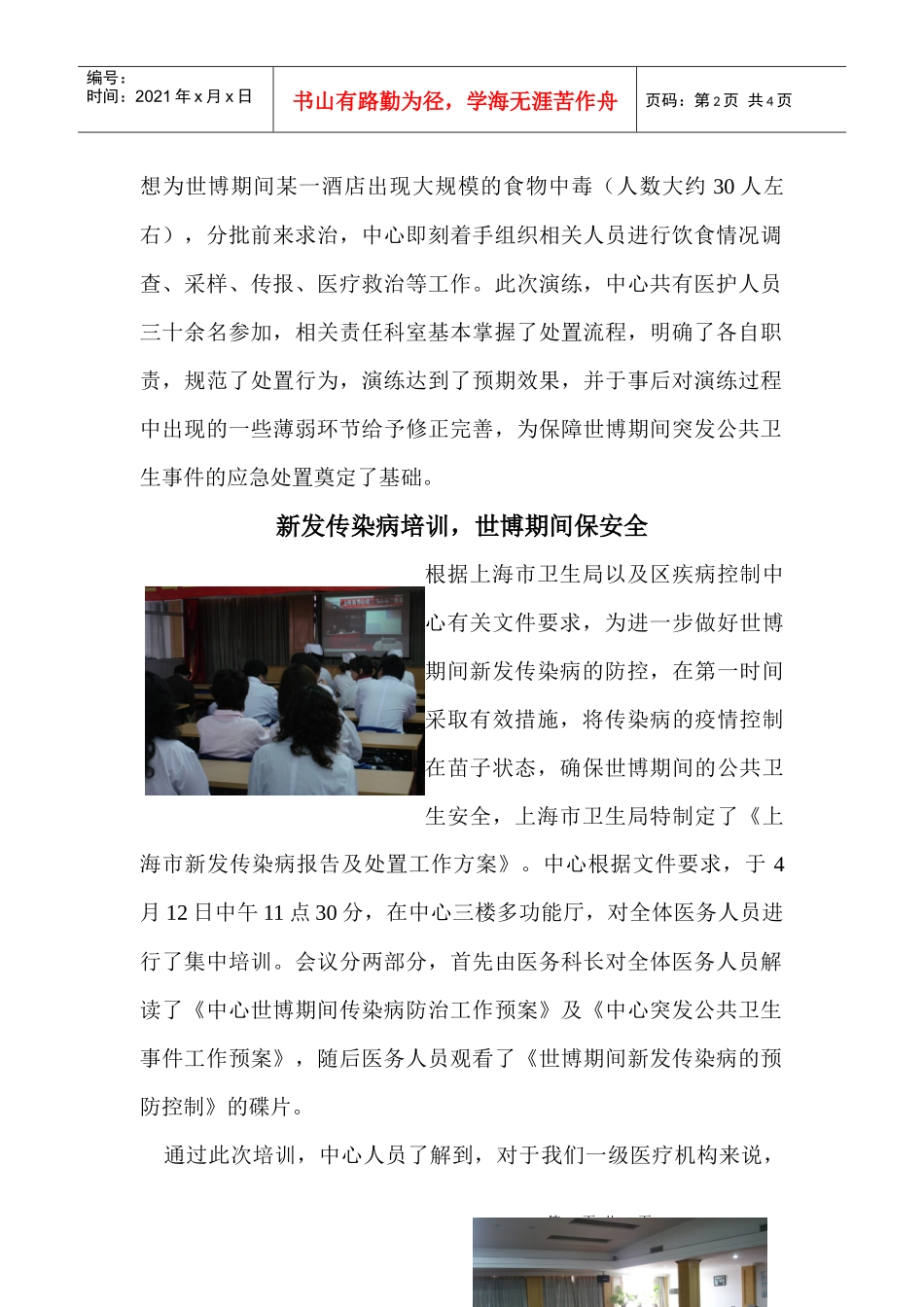 徐泾镇社区卫生服务中心简讯(XXXX-4)doc-徐泾卫_第2页