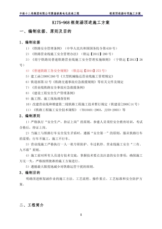 K175“加”968顶进涵专项施工方案