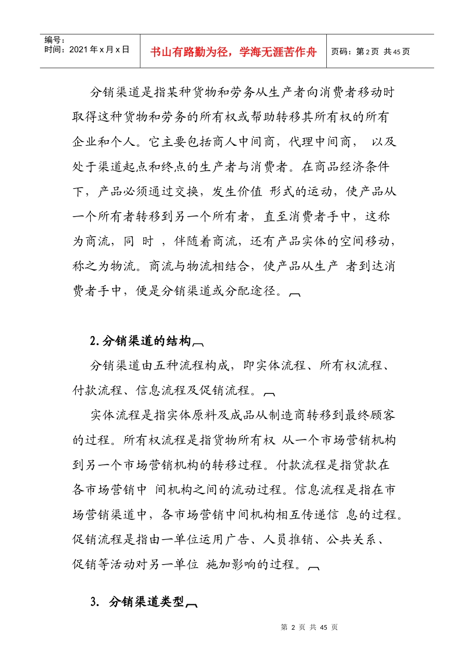 分销渠道设计培训_第2页