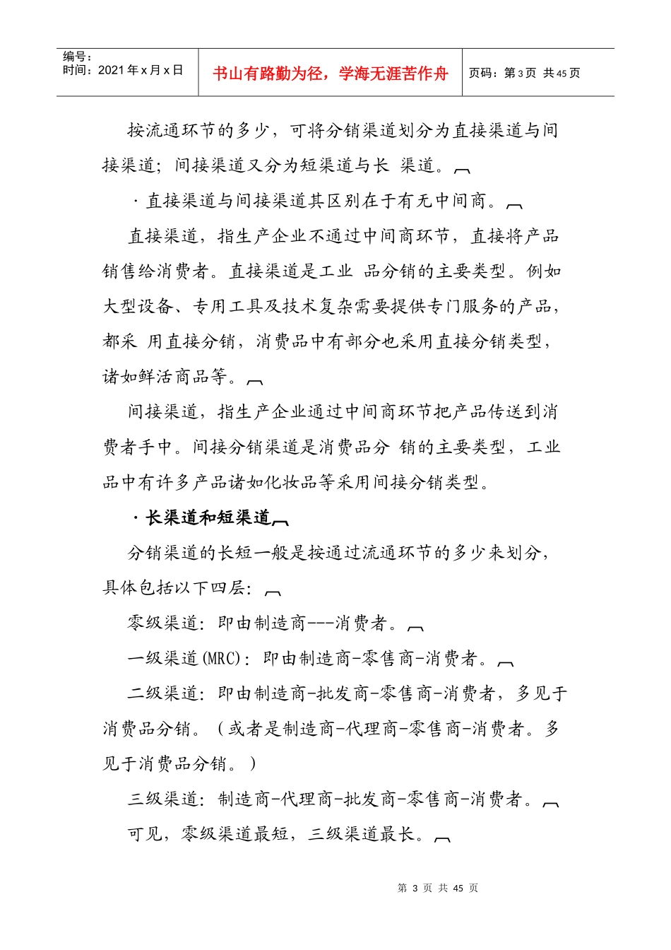 分销渠道设计培训_第3页