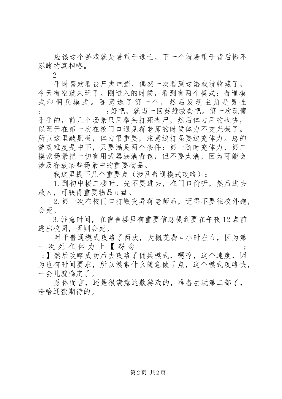 疫情档案1：被遗弃的校园观后感疫情档案1：被遗弃的校园心得体会_第2页