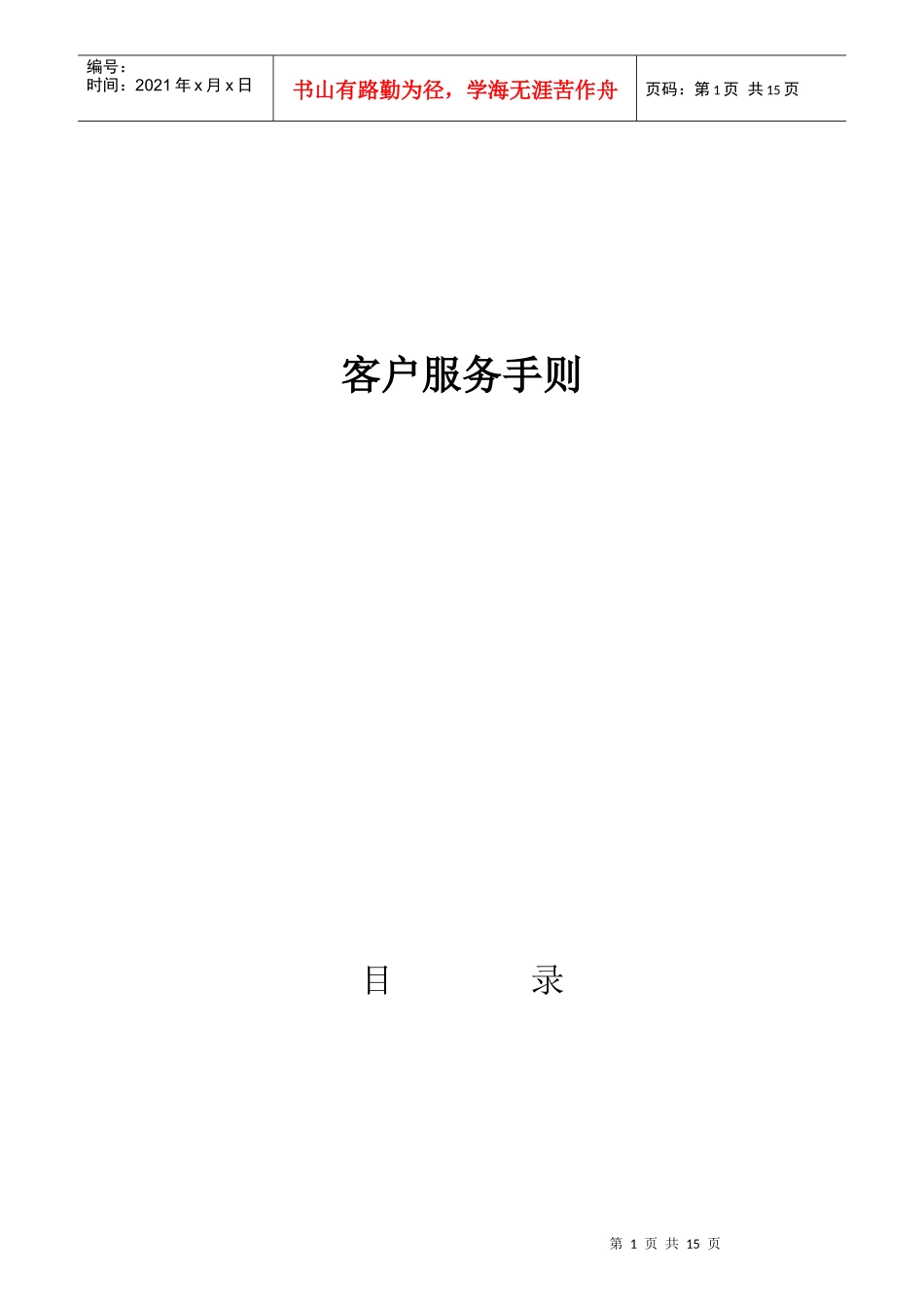 初、中、高级客户服务技巧_第1页