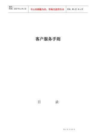 初、中、高级客户服务技巧