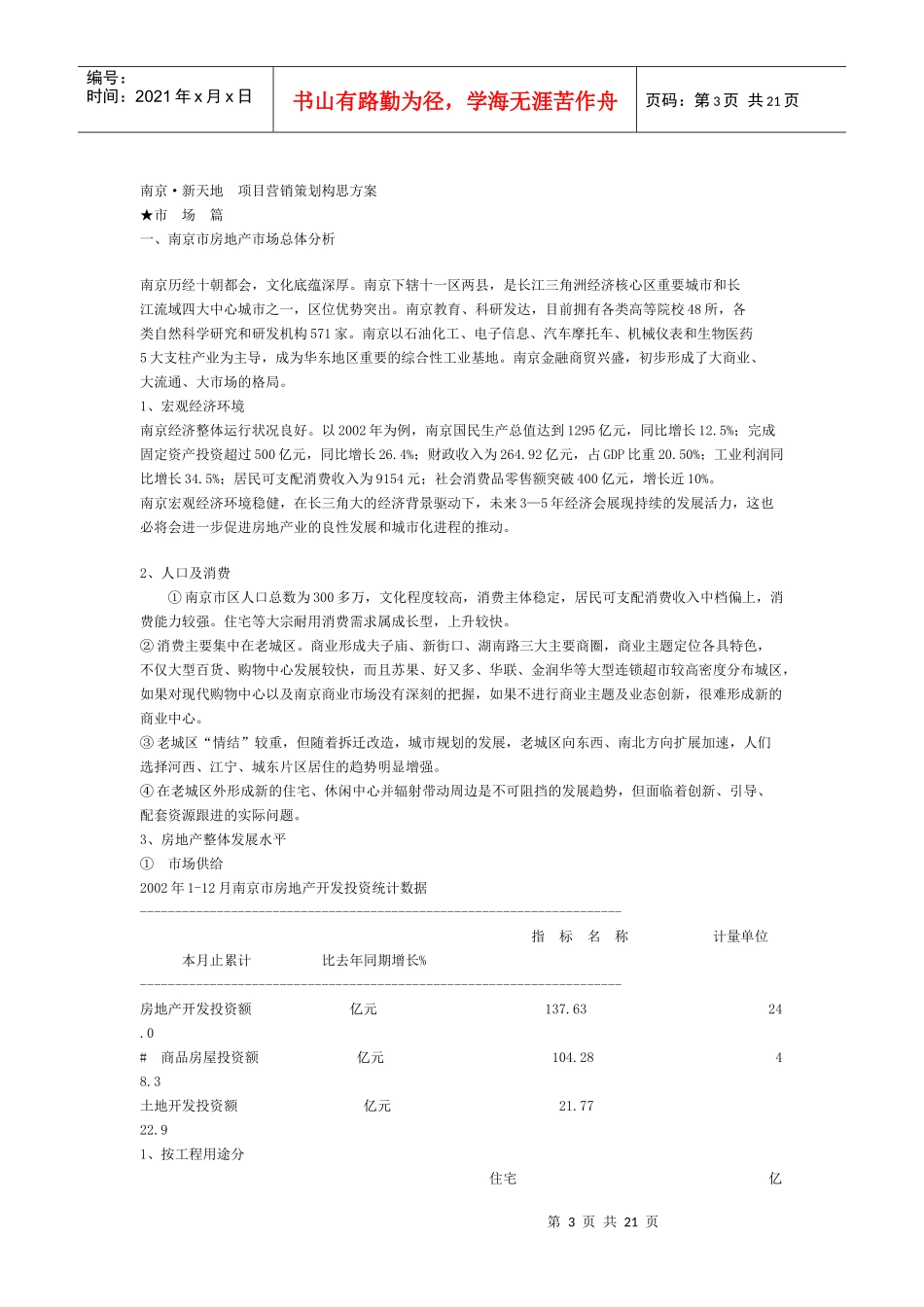 南京某超级大盘项目营销策划构思方案_第3页