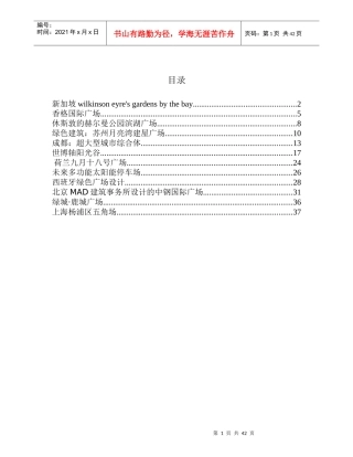 世界著名绿色节能建筑设计案例之广场类