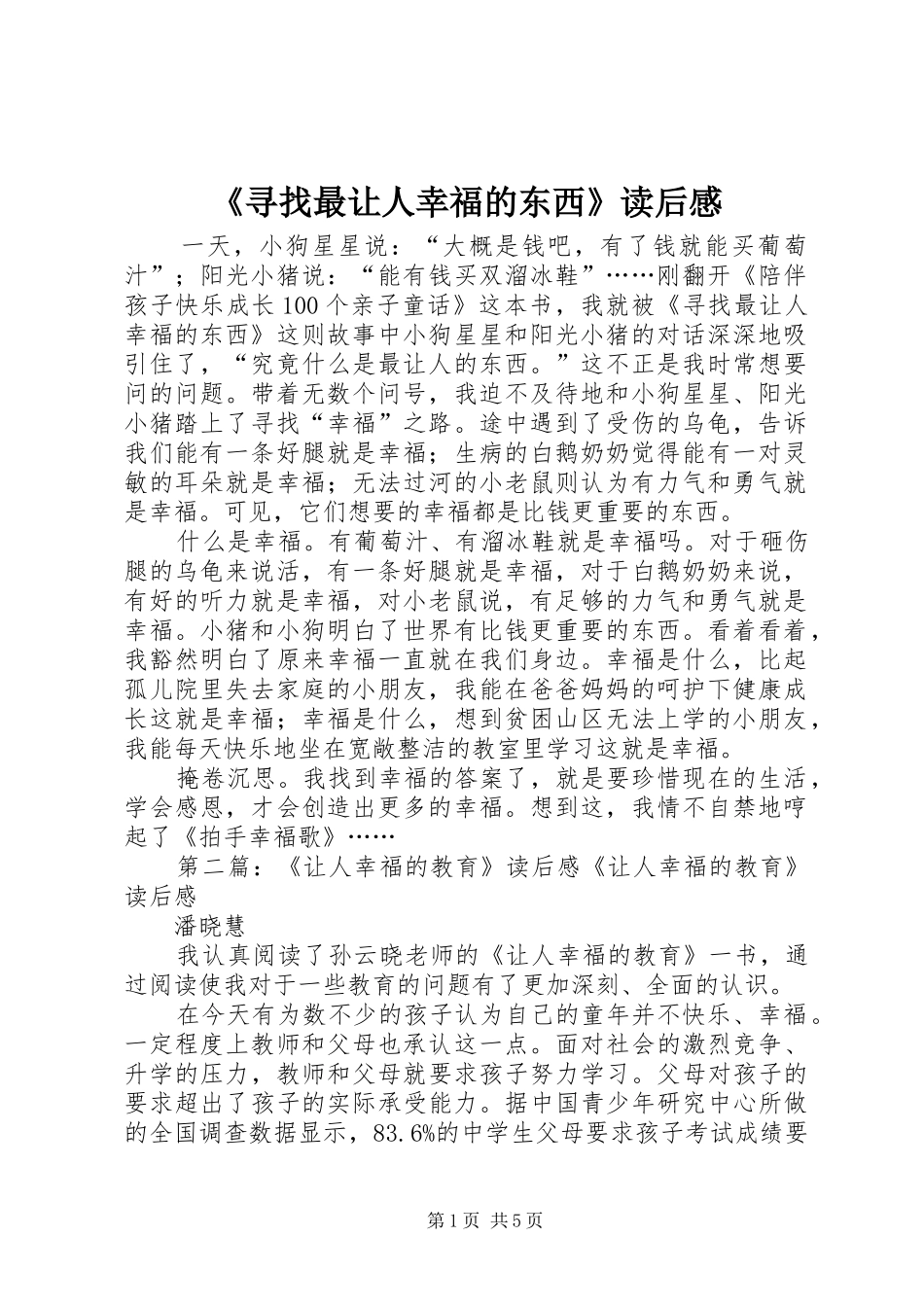 《寻找最让人幸福的东西》读后感_第1页
