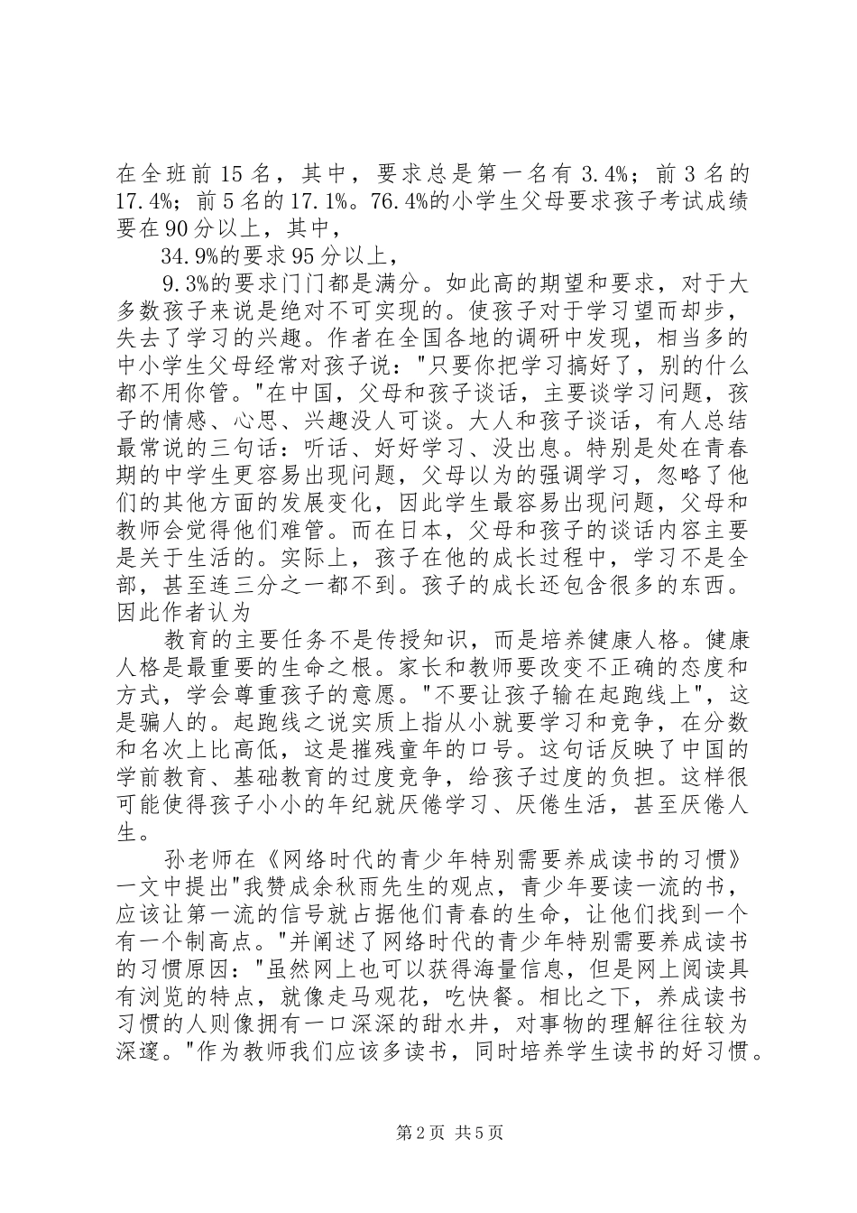 《寻找最让人幸福的东西》读后感_第2页