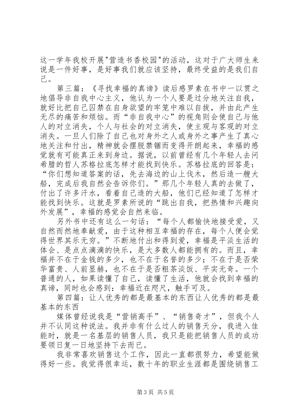 《寻找最让人幸福的东西》读后感_第3页