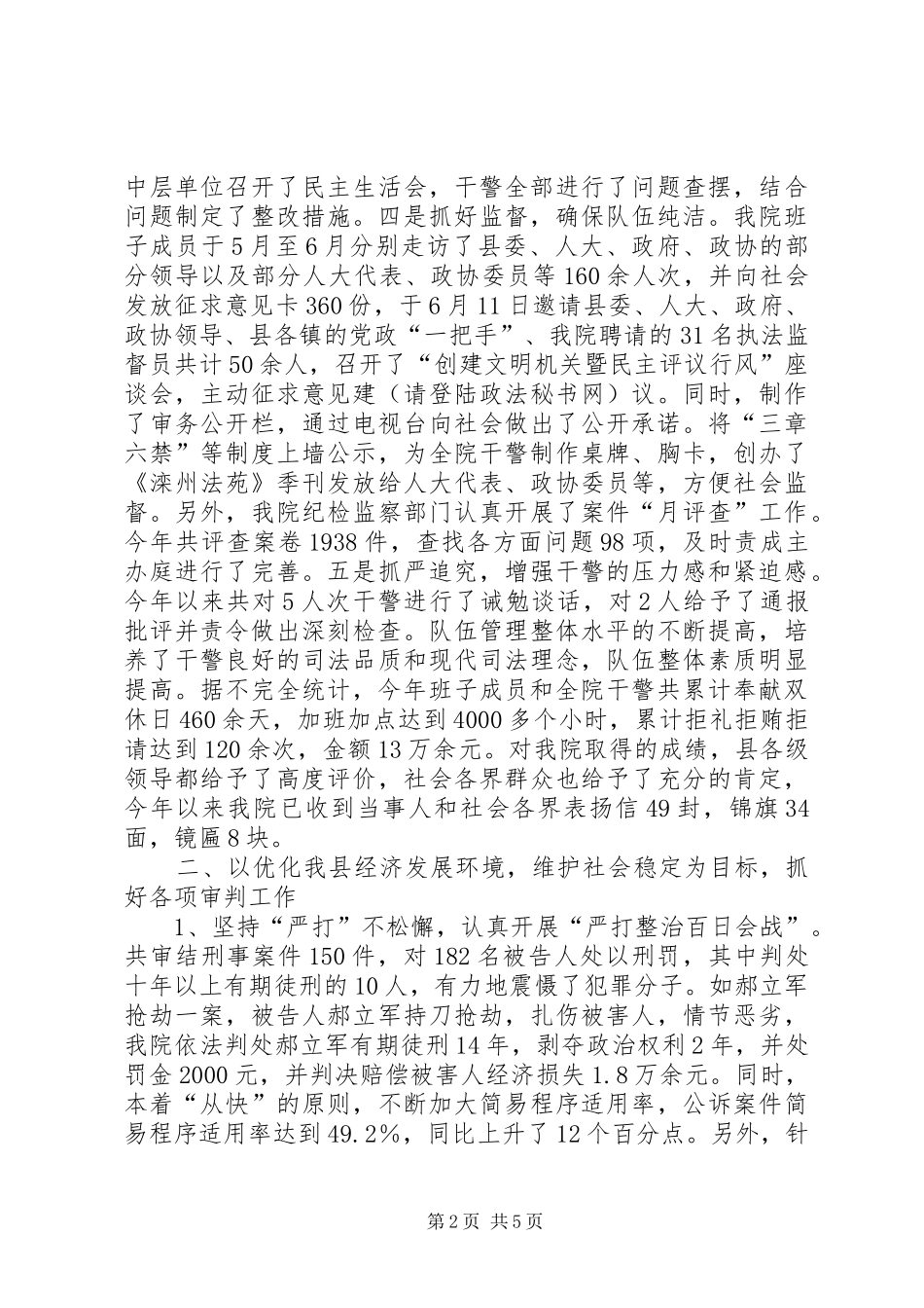 年度工作总结（法院）_第2页