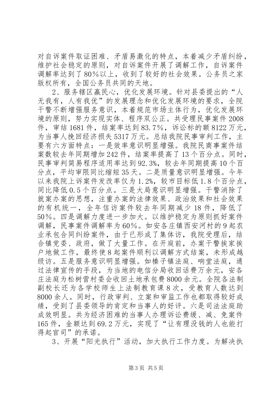 年度工作总结（法院）_第3页