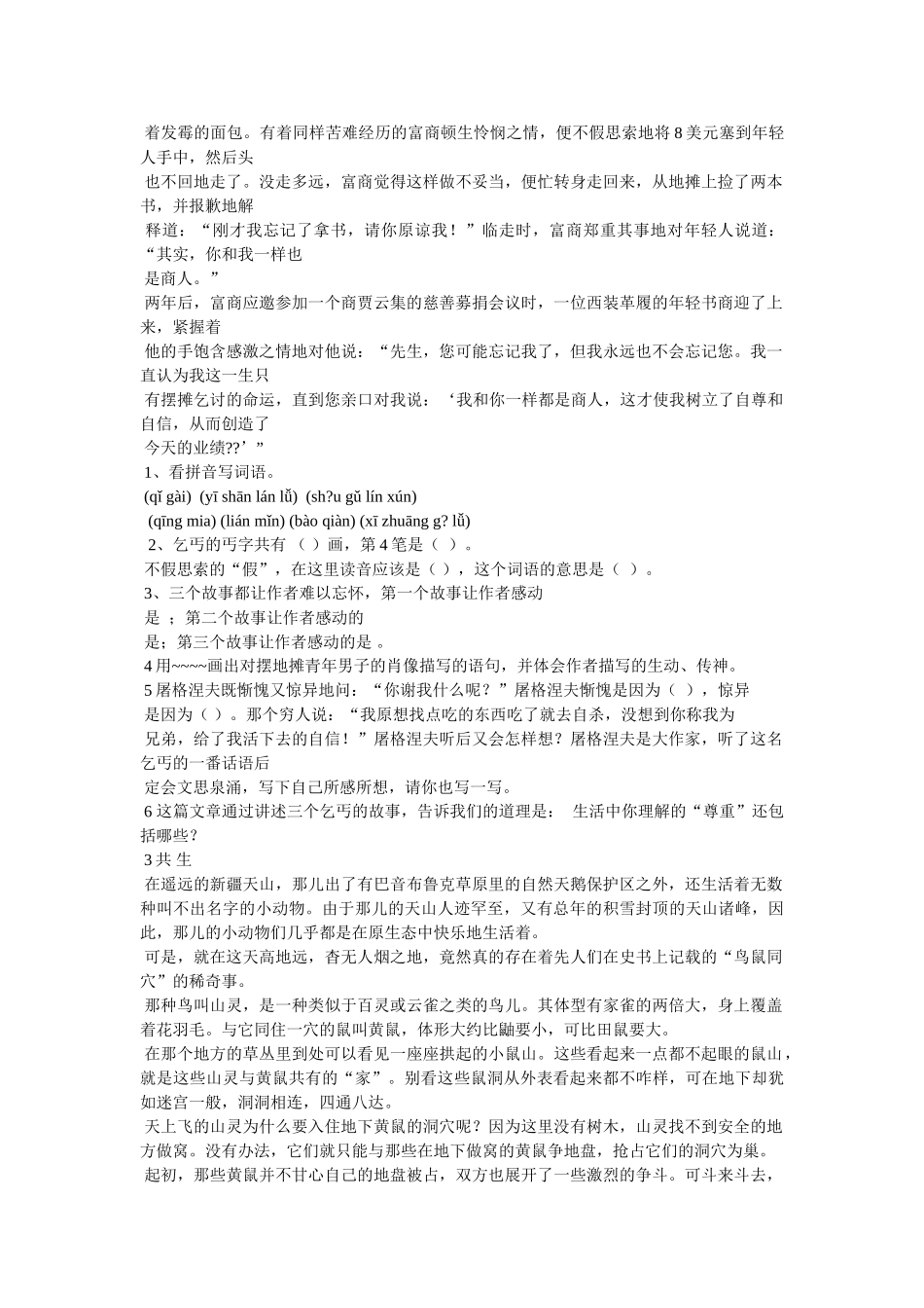 小学高年级语文课外阅读理解题集锦四(10篇,有具体答案) _第3页