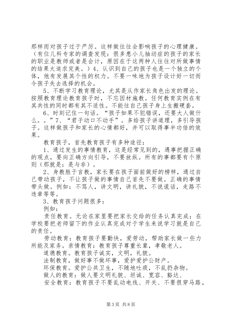 第一篇：《教师怎样教育自己的孩子》读后感_第3页