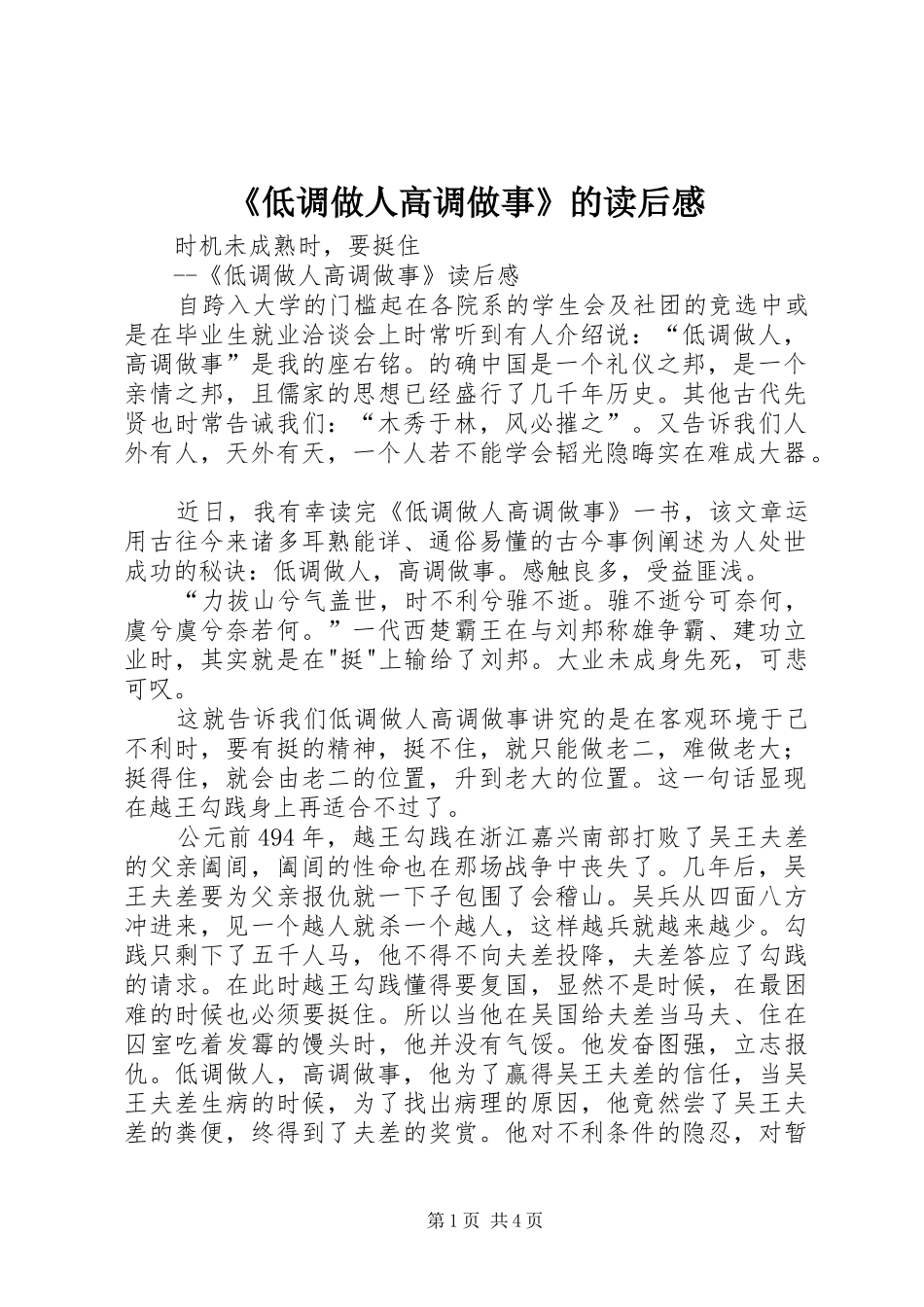 《低调做人高调做事》的读后感_第1页