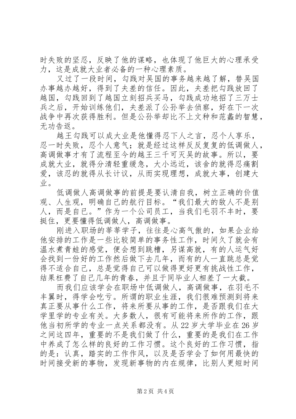 《低调做人高调做事》的读后感_第2页