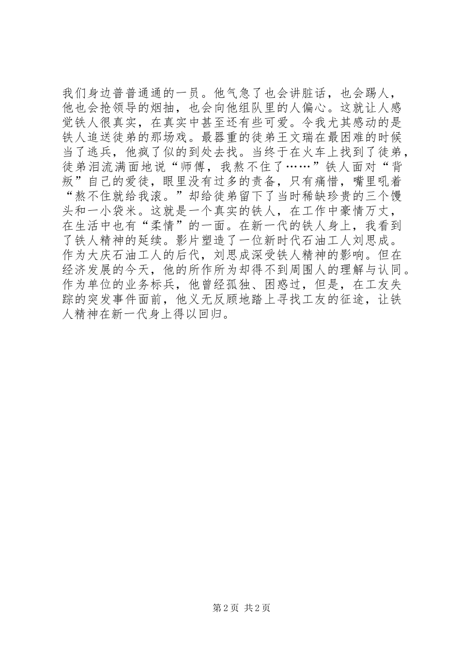 铁人精神读后感_第2页