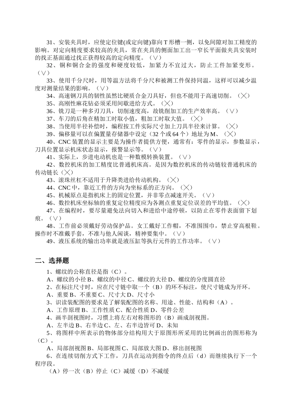数控车复习题_第2页