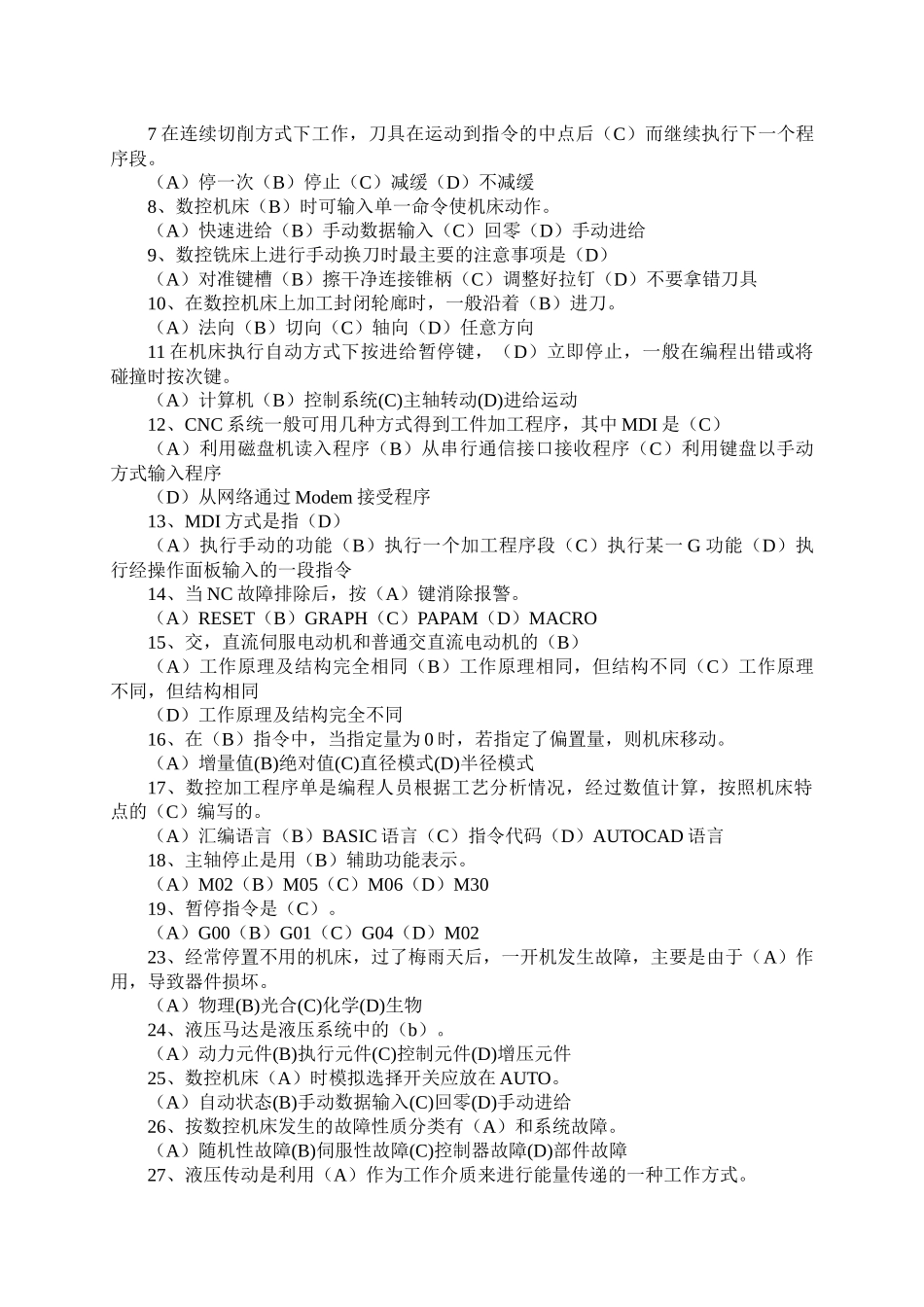 数控车复习题_第3页