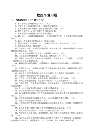 数控车复习题