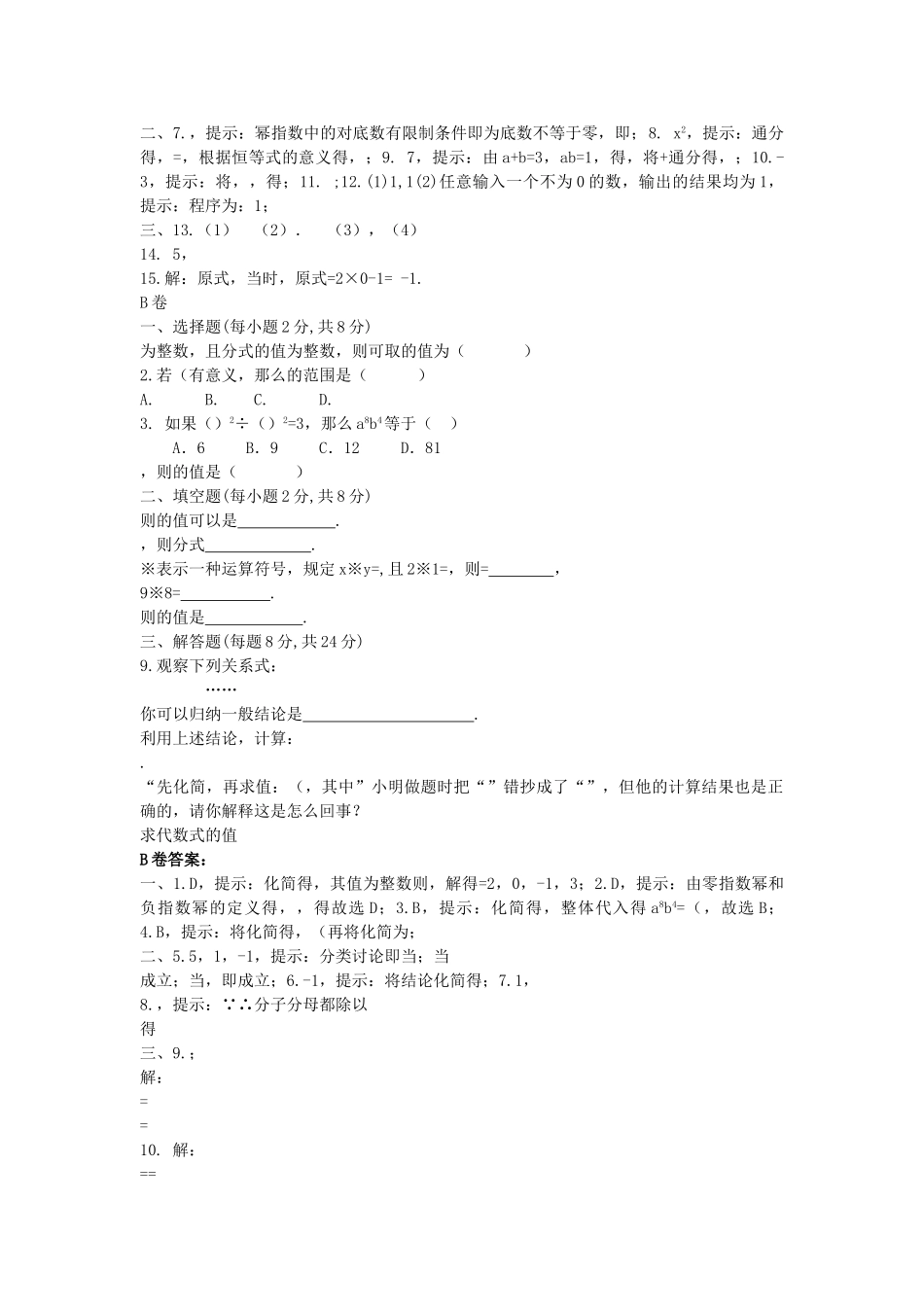 数学八年级下人教新课标162分式的运算同步测试题 _第2页