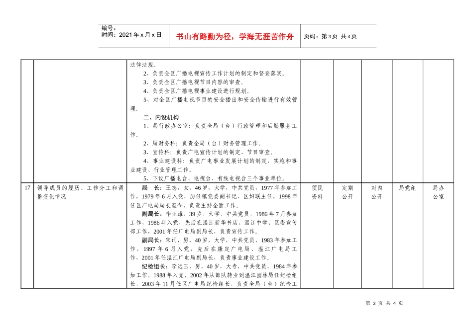 成都市温江区广播电视局政务公开内容目录_第3页