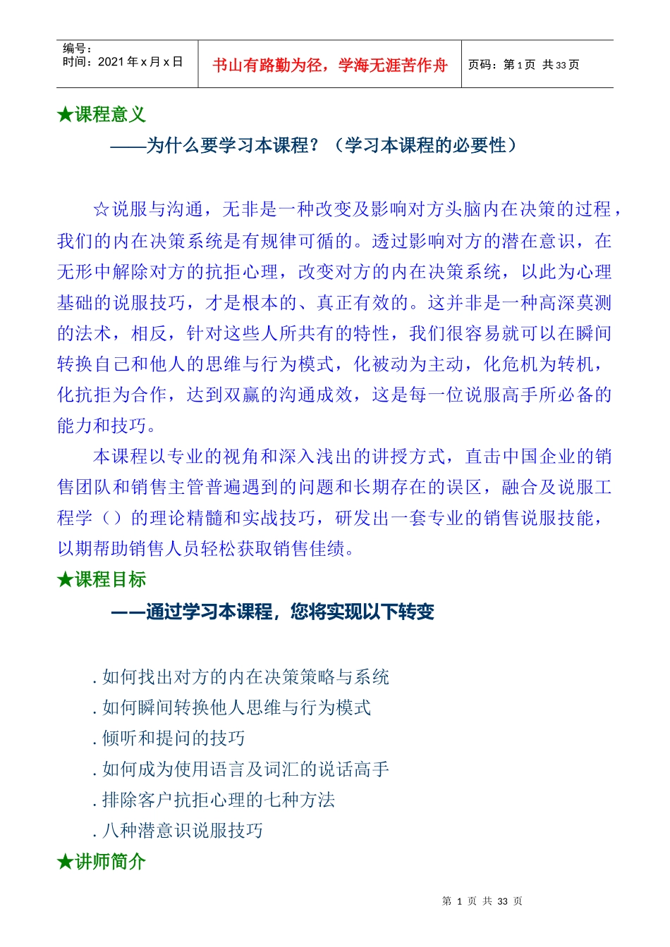 企业客户说服及沟通技巧_第1页