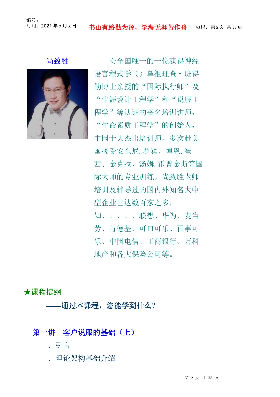 企业客户说服及沟通技巧_第2页