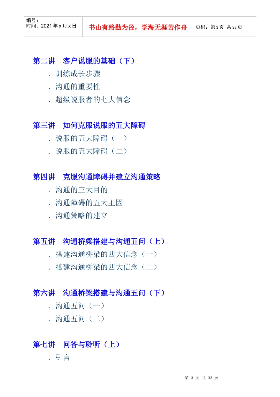 企业客户说服及沟通技巧_第3页