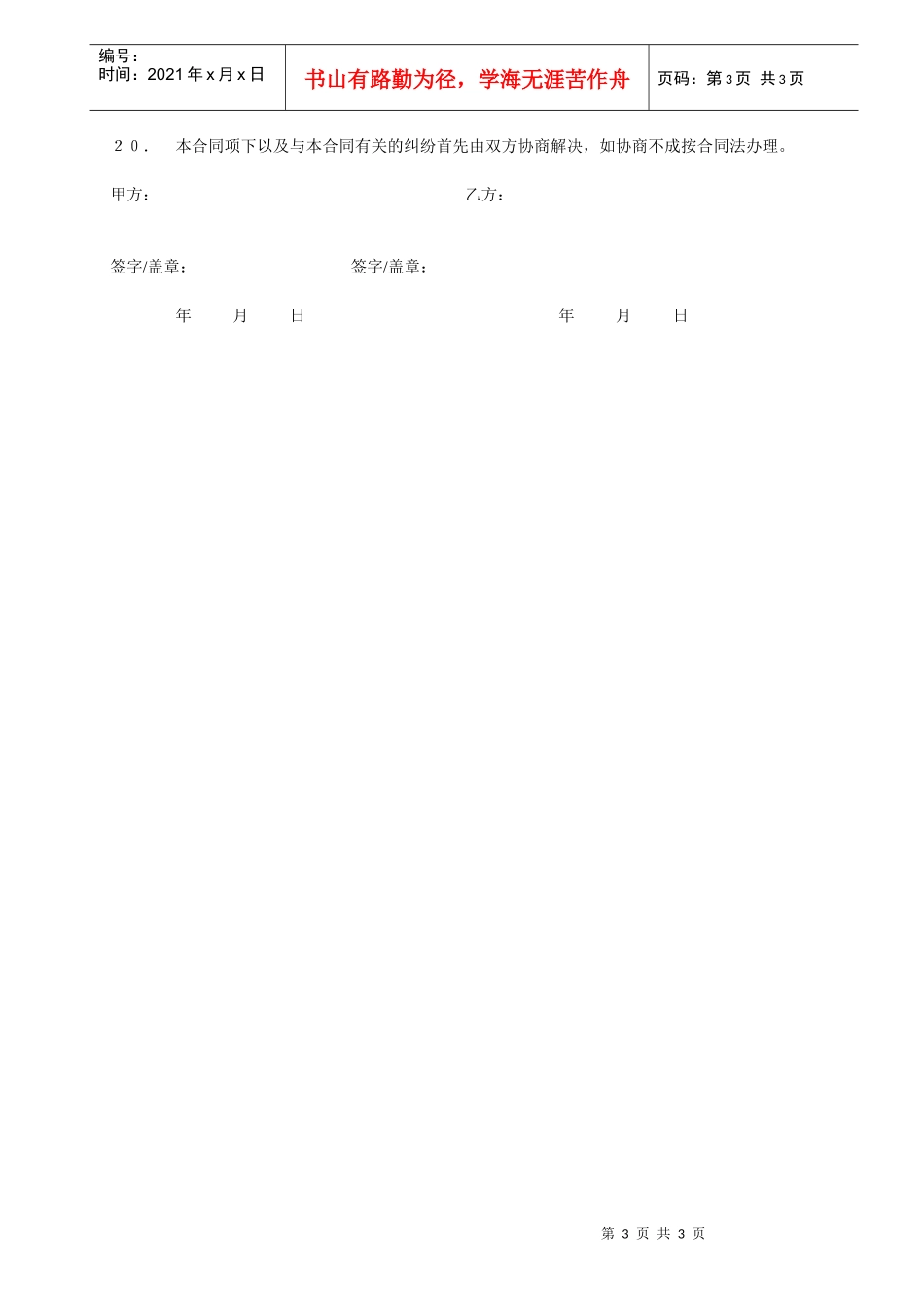 企业短信代理服务合同_第3页