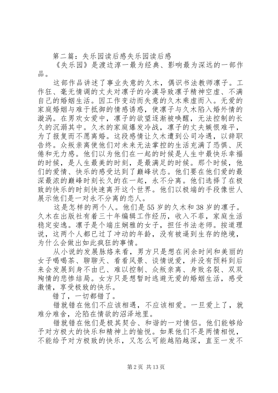 《失乐园》读后感_1_第2页