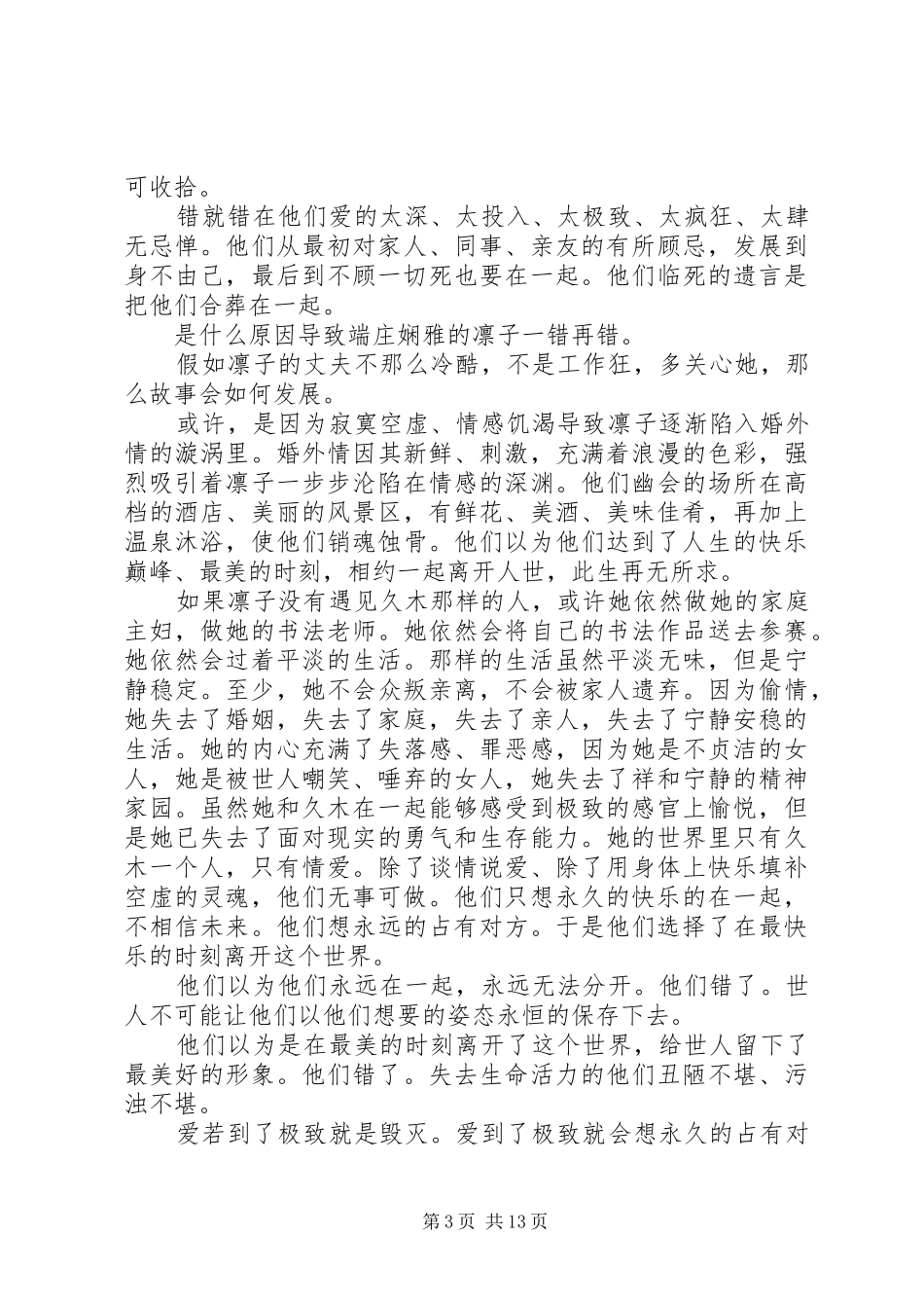 《失乐园》读后感_1_第3页